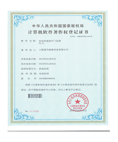 電動快速門軟件證書.png