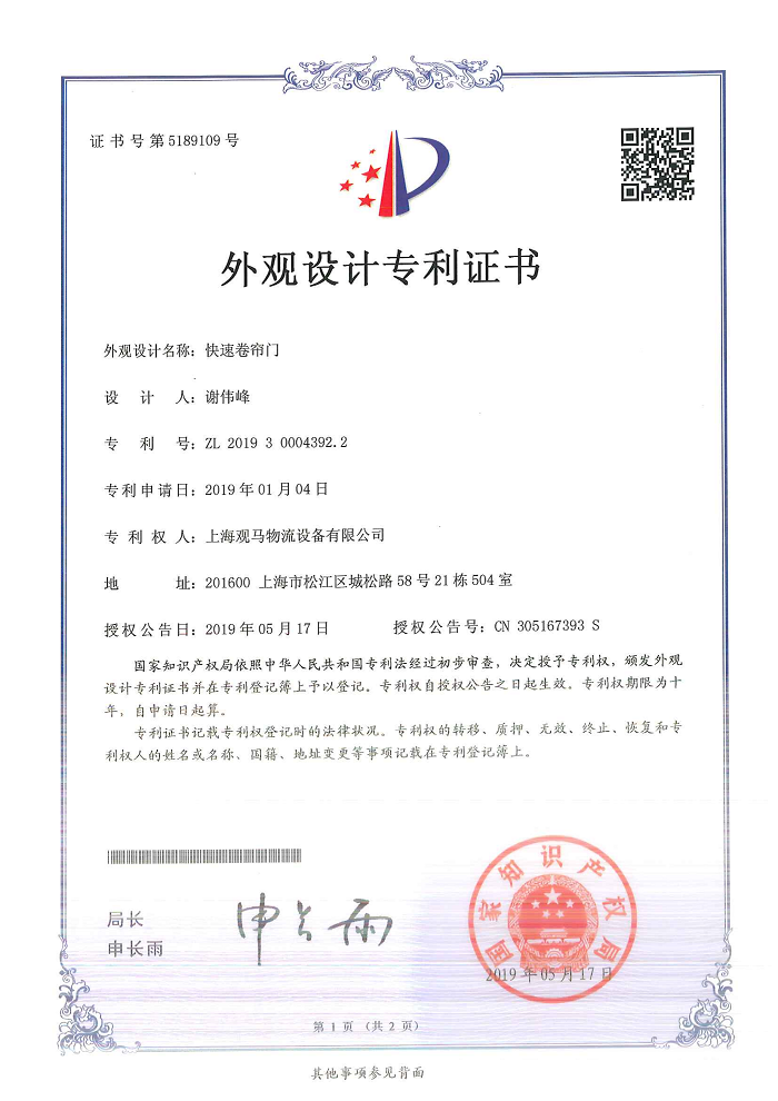 快速門外觀專利